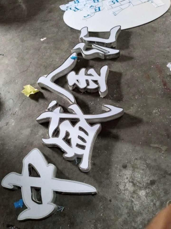 不銹鋼發(fā)光字